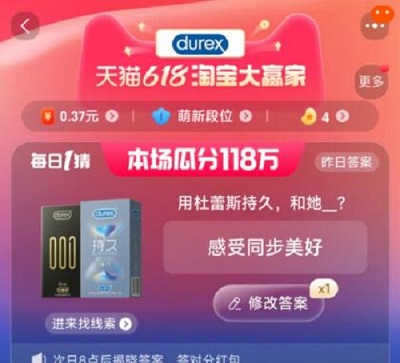 2023年6月13日淘宝618每日一猜答案一览