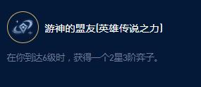 云顶之弈S9巴德漫游大师有哪些效果