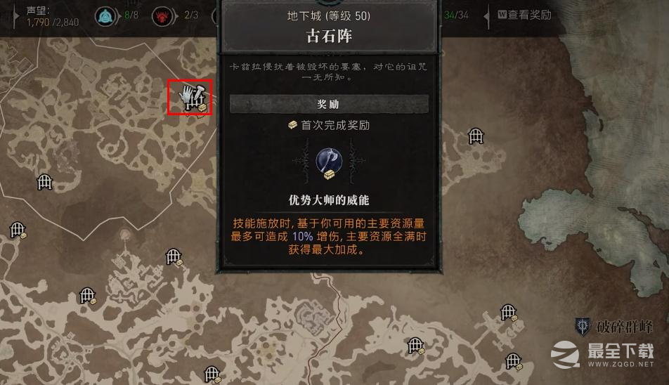 暗黑破坏神4优势大师的威能位置介绍