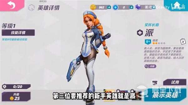 《火力苏打》新手向英雄推荐攻略