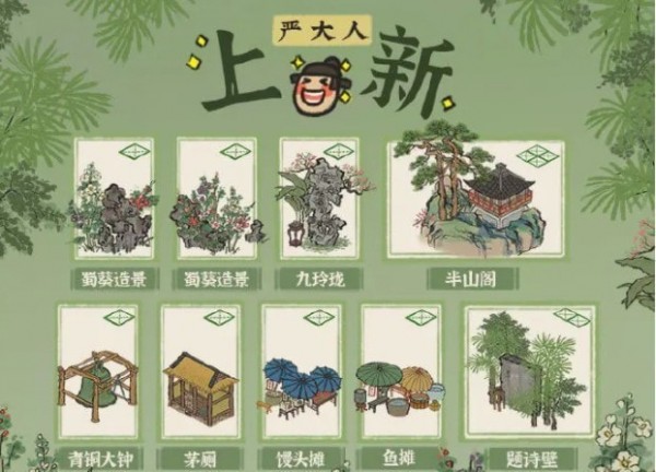 江南百景图严大人交换表最新 茶艺雅座怎么换