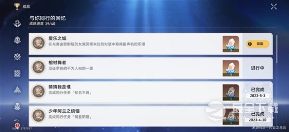 崩坏星穹铁道爱乐之城成就解锁教程详情