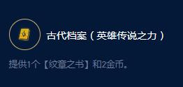 云顶之弈S9海牛阿福纹章大师有哪些效果