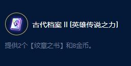 云顶之弈S9海牛阿福纹章大师有哪些效果