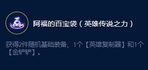 云顶之弈S9海牛阿福纹章大师有哪些效果