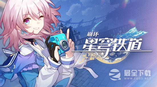 《崩坏星穹铁道》致艾丽斯任务完成攻略