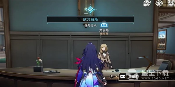 《崩坏星穹铁道》致艾丽斯任务完成攻略