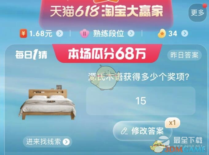 淘宝618每日一猜6月12日答案是什么