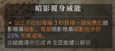 暗黑破坏神4暗影覆身威能获得方法