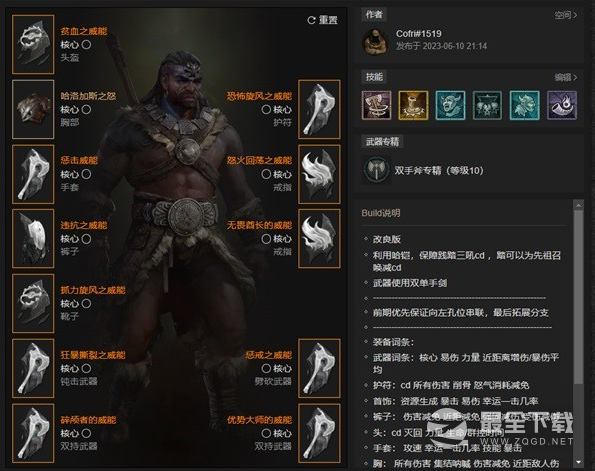 暗黑破坏神4野蛮人旋风斩后期构筑是什么