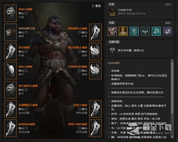 《暗黑破坏神4》野蛮人旋风斩后期构筑一览