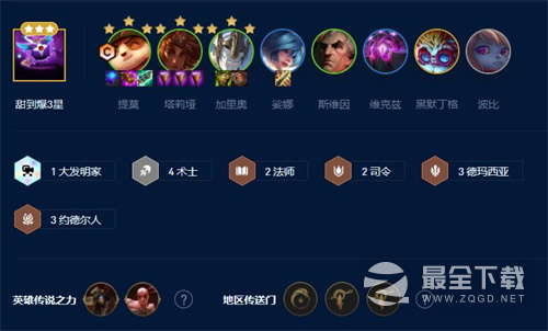 云顶之弈s9赛季上分阵容搭配攻略