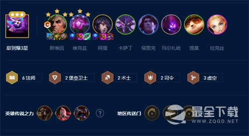 云顶之弈s9赛季上分阵容搭配攻略
