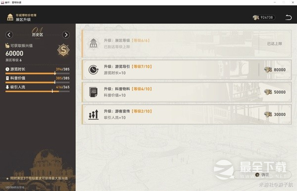 崩坏星穹铁道冬城博物馆4区全s评价教程