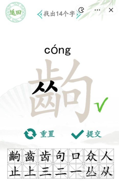 汉字找茬王找字齣通关攻略一览