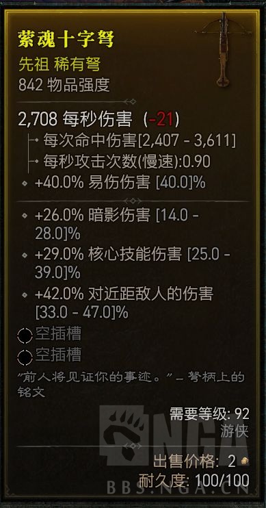 暗黑4萦魂十字弩获得方法