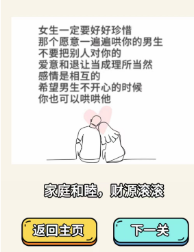 《疯狂爆梗王》反骨女友通关方法