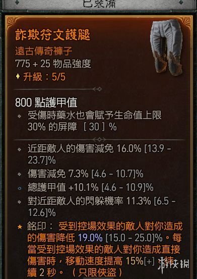暗黑破坏神4分身战斗流游侠build详情