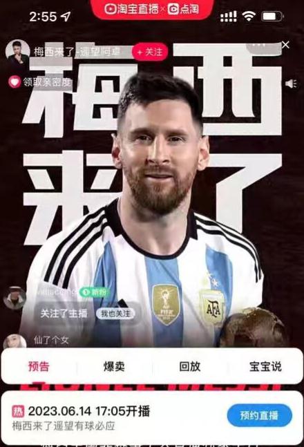 梅西什么时候在淘宝开播