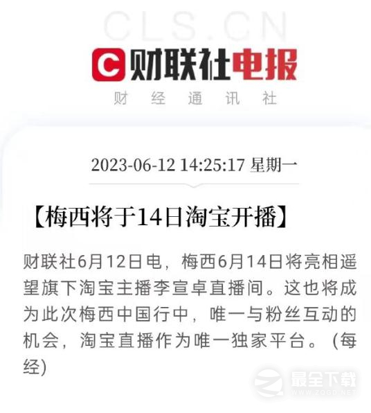 梅西什么时候在淘宝开播