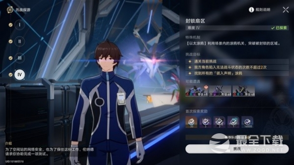 崩坏星穹铁道封锁扇区难度四指南