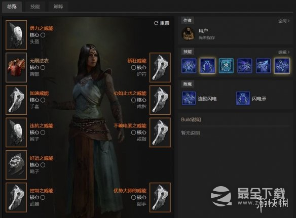 《暗黑破坏神4》雷电法王BD攻略