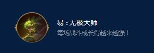 云顶之弈S9易无极大师远古大师效果是什么