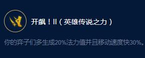 云顶之弈S9易无极大师远古大师效果是什么