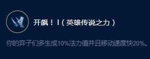 云顶之弈S9易无极大师远古大师效果是什么