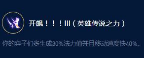云顶之弈S9易无极大师远古大师效果是什么