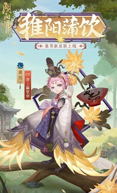 《阴阳师》童男稚阳蒲饮皮肤获得方法攻略
