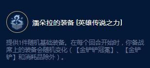 云顶之弈S9崔斯特好运来效果一览