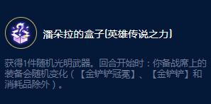 云顶之弈S9崔斯特好运来效果一览