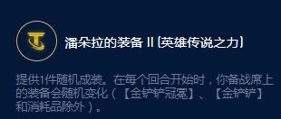 云顶之弈S9崔斯特好运来效果一览