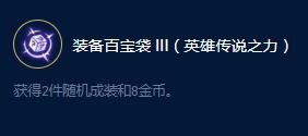 云顶之弈S9崔斯特好运来效果一览