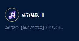云顶之弈S9崔斯特好运来效果一览