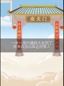 疯狂爆梗王蟠桃盛会通关方法