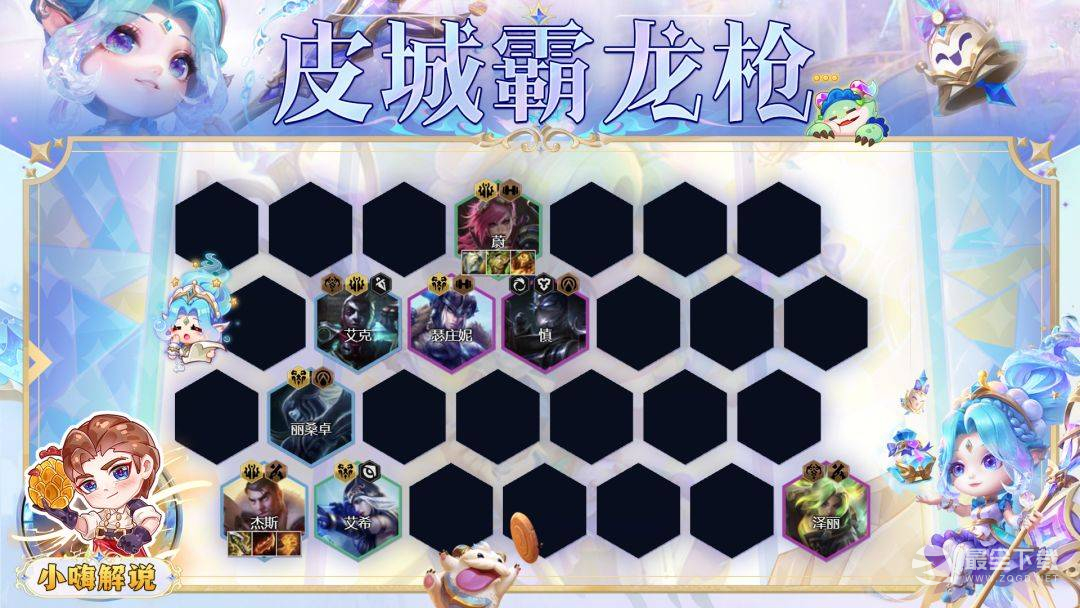 云顶之弈S9皮城九五阵容玩法