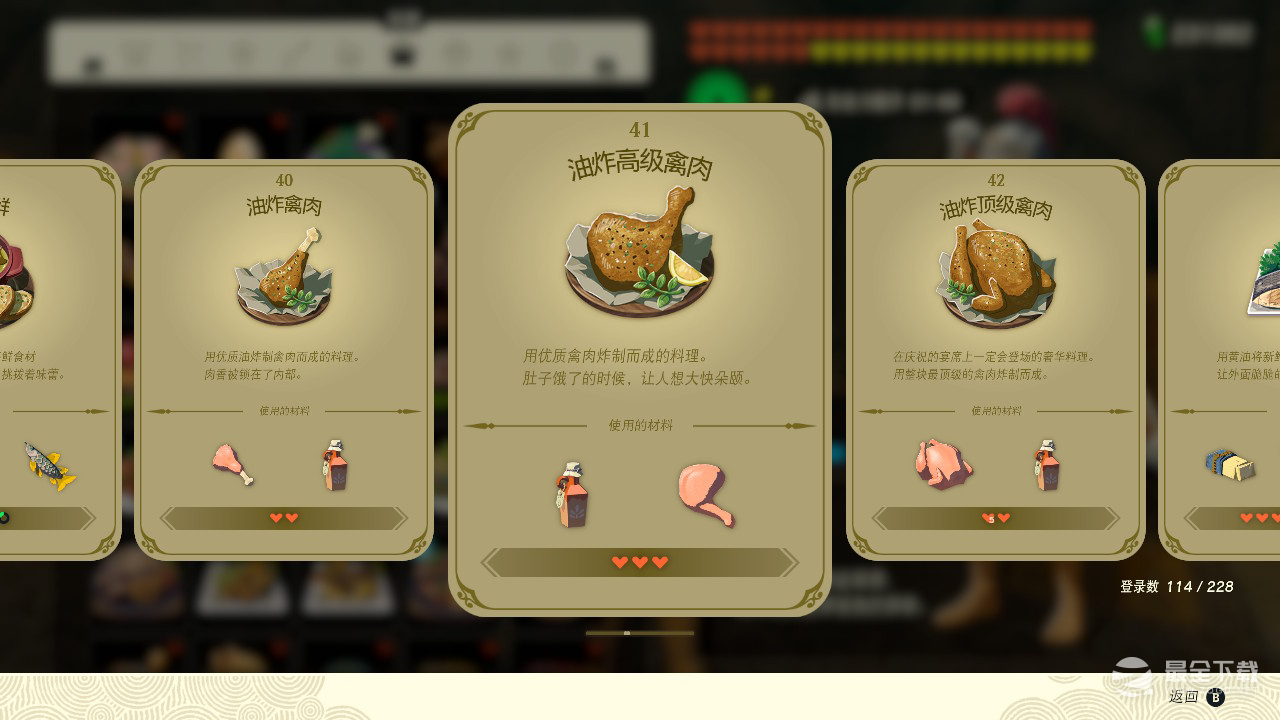 塞尔达传说王国之泪油炸高级禽肉制作攻略
