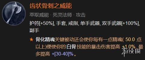 暗黑破坏神4死灵宠物骨灵build方法