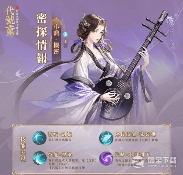 代号鸢小乔命盘属性详情
