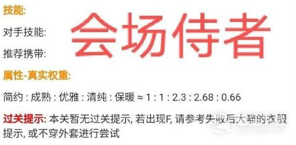 奇迹暖暖会场侍者高分搭配攻略一览