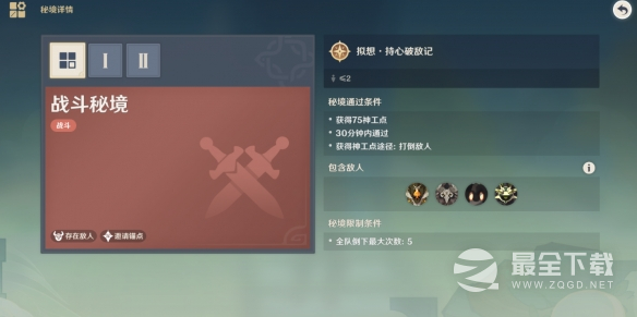 原神神工天巧持心破敌记通关指南