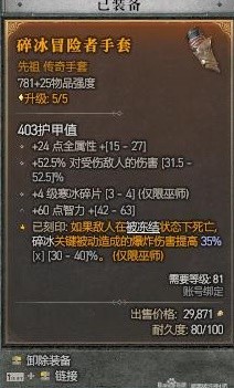 暗黑破坏神4冰法天赋技能与装备推荐指南