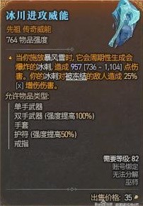 暗黑破坏神4冰法天赋技能与装备推荐指南