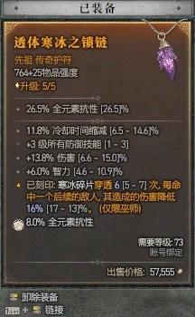 暗黑破坏神4冰法天赋技能与装备推荐指南