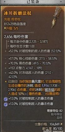 暗黑破坏神4冰法天赋技能与装备推荐指南