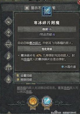 暗黑破坏神4冰法天赋技能与装备推荐指南