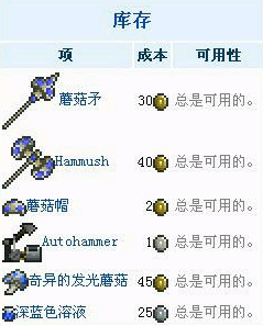 泰拉瑞亚蘑菇人入住条件 为什么一直不来