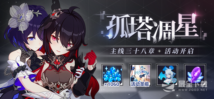 崩坏3孤塔凋星活动一览